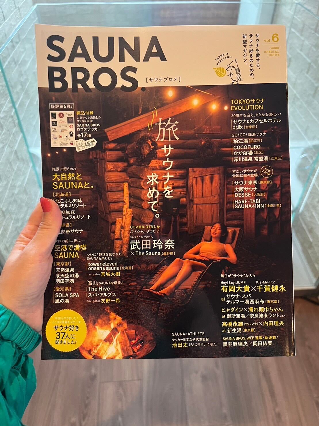 国井美佐がサウナ雑誌『SAUNA BROS』vol.6のサウナ好き37人に選出されました。