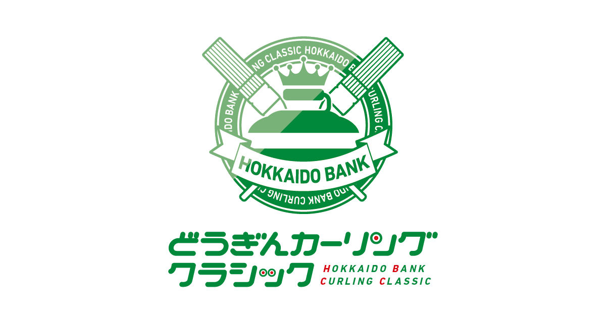 『どうぎんカーリングクラシック2023』開会式（8/3）、閉会式（8/6）司会