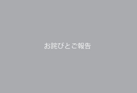 川口ゆりとの契約解消のご報告