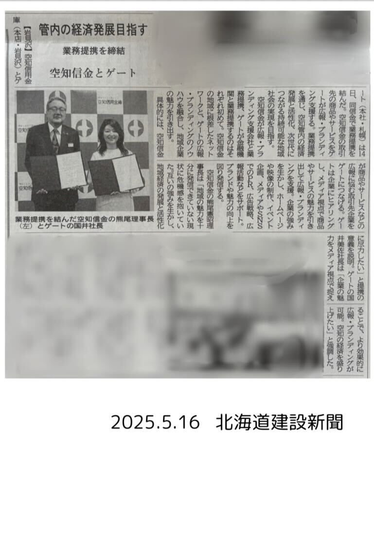 国井美佐が新聞に掲載されました
