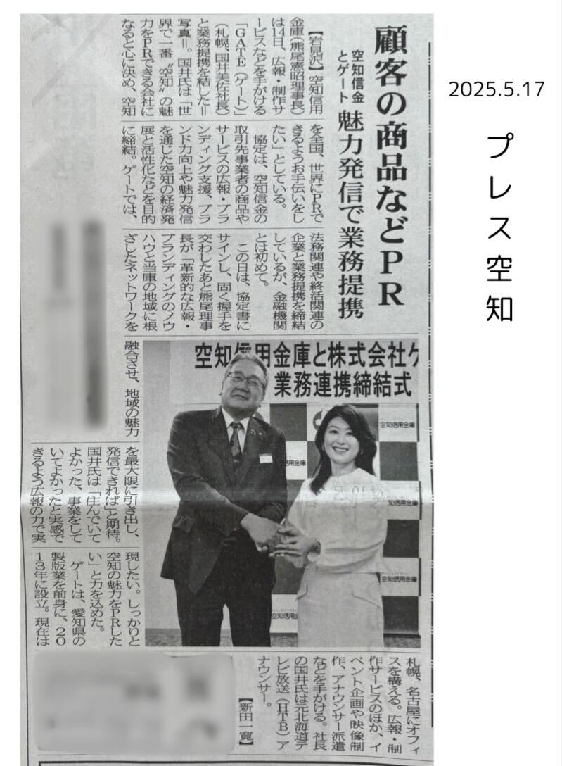 国井美佐が新聞に掲載されました