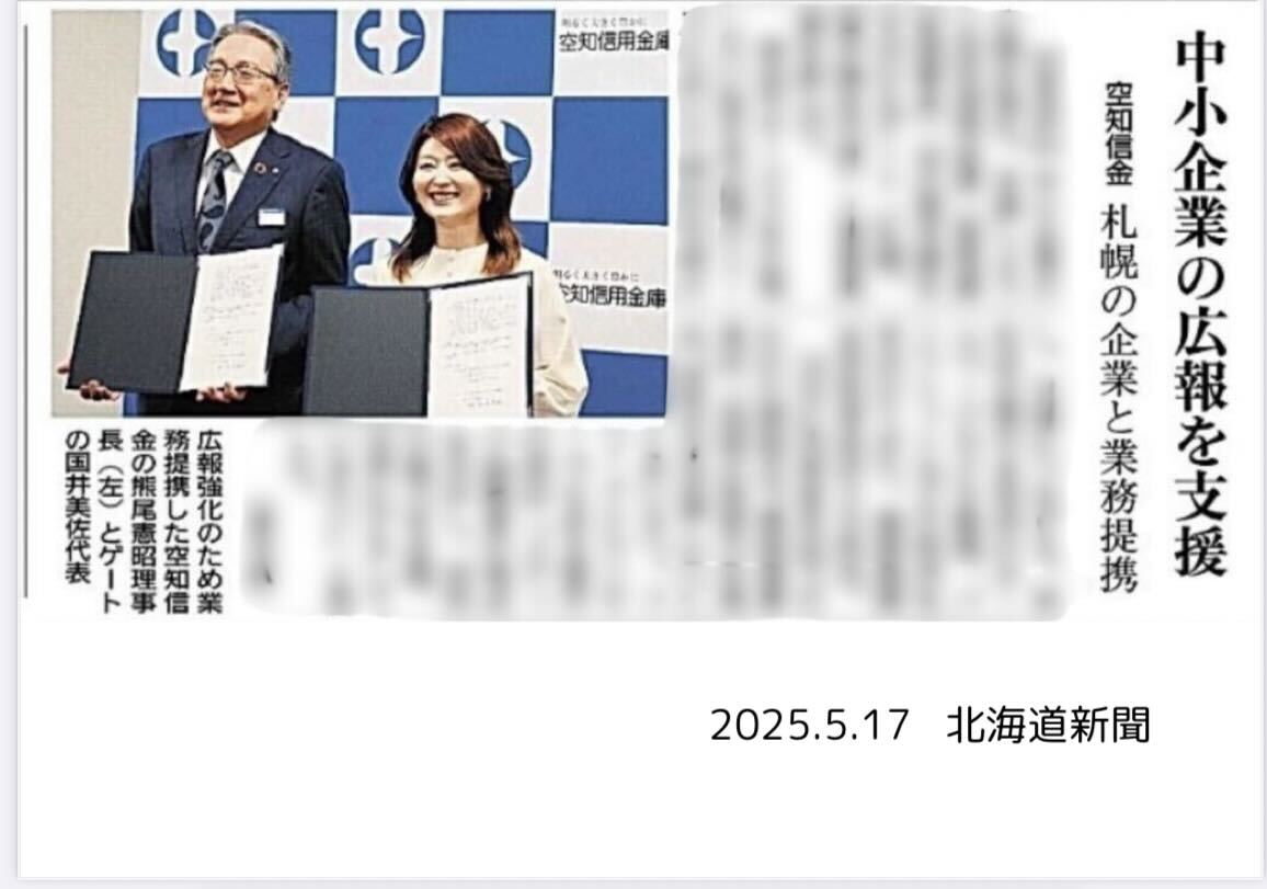 国井美佐が新聞に掲載されました