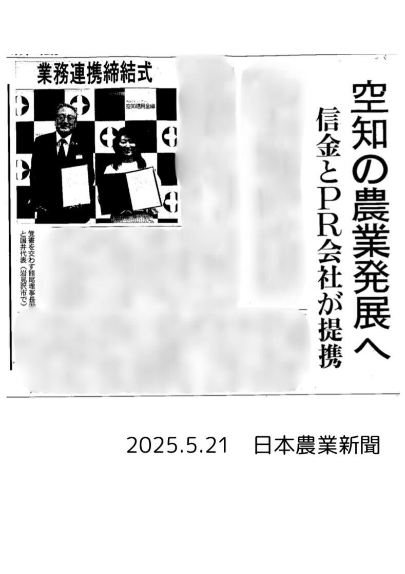 国井美佐が新聞に掲載されました