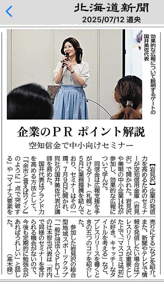 国井美佐が新聞に掲載されました