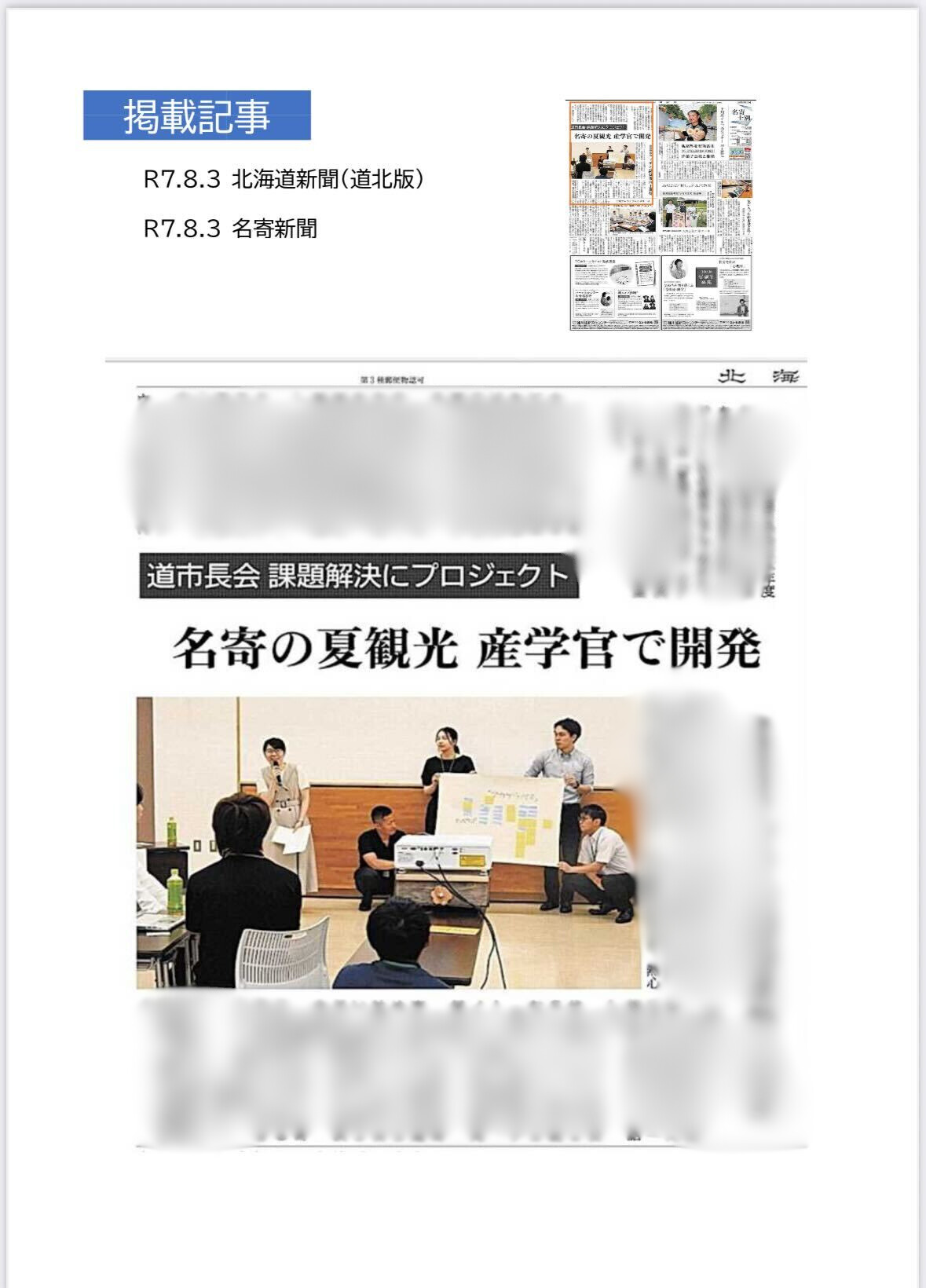 国井美佐が新聞に掲載されました