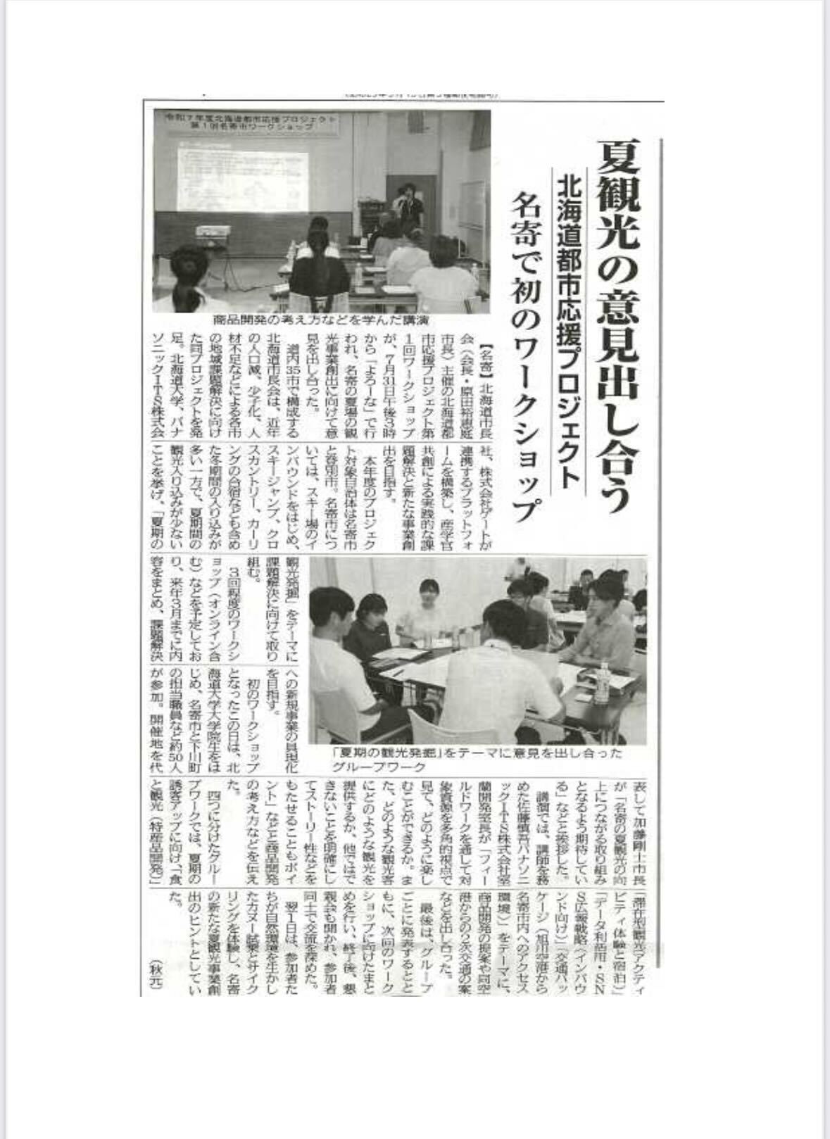 国井美佐が新聞に掲載されました