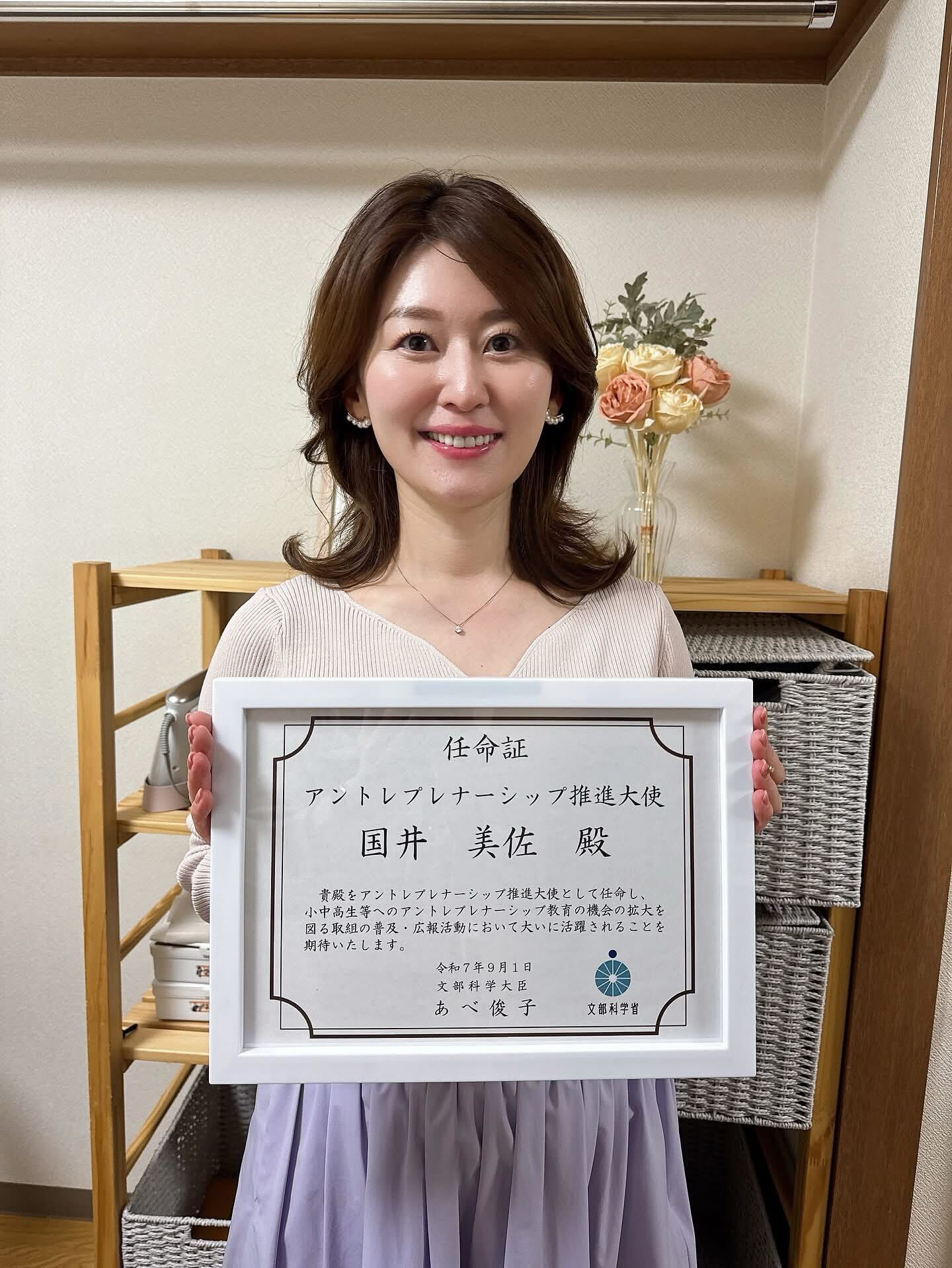 国井美佐がアントレプレナー推進大使を拝命いたしました