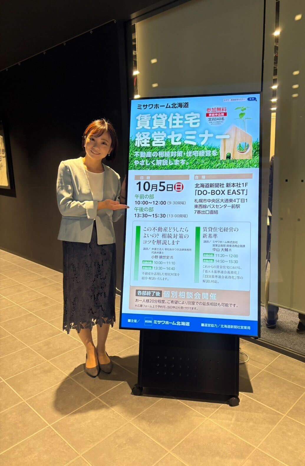 山田愛が司会を務めました