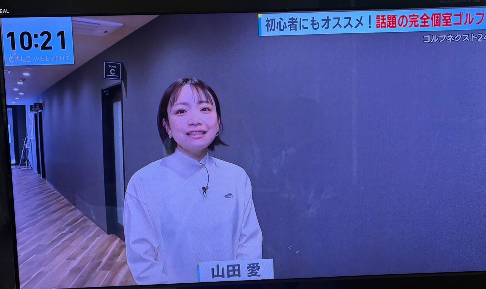 山田愛がどさんこWEEKENDに出演しました