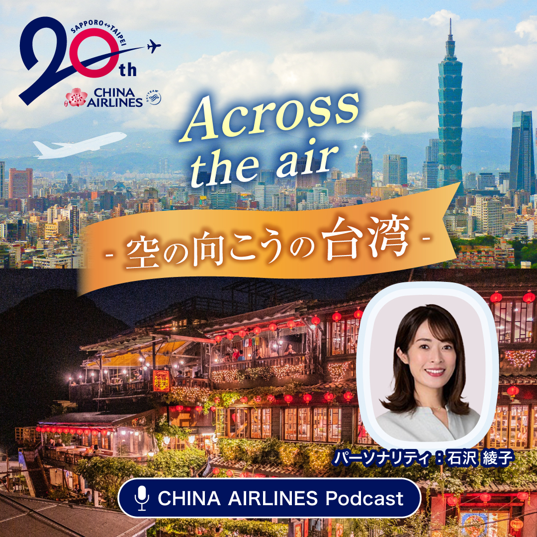 石沢綾子がポットキャストに出演します